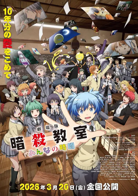 暗杀教室剧场版