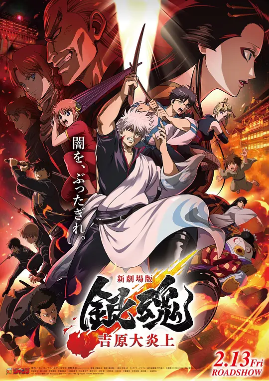 银魂剧场版