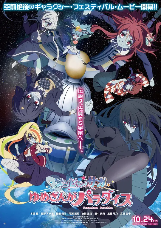 佐贺偶像剧场版